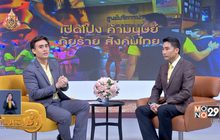 ​“มูลนิธิรณสิทธิ์” เดินหน้าแก้ปัญหาการค้ามนุษย์
