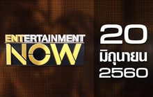 Entertainment Now 20-06-60