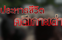 ประหารชีวิตคดีเกาะเต่า