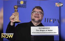 หนทางสู่ออสการ์ The Shape of Water คว้ารางวัลสมาคมโปรดิวเซอร์แห่งอเมริกา