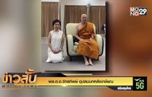 พล.ต.อ.จักรทิพย์ อุปสมบทหลังเกษียณ