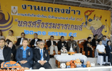 ทุ่มงบ 21 ล้านจัด“นครศรีธรรมราชเกมส์”