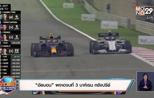 “อัลบอน” ผงาดจบที่ 3 บาห์เรน กรังปรีซ์