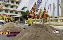 เกาะติดการเตรียมงานสงกรานต์ถนนข้าวเหนียว