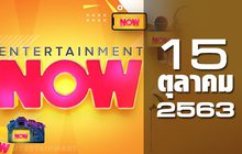 Entertainment Now 15-10-63