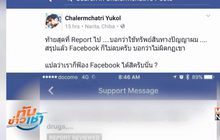 ช่องโหว่ FACEBOOK คนทำหนังถูกละเมิดลิขสิทธิ์ทางปัญญา