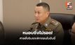 ศาลสั่งริบรถ-เพิกถอนใบขับขี่ 4 แก๊งหมอบซิ่งวิภาวดี ตำรวจย้ำเอาจริงคดีขับขี่หวาดเสียว