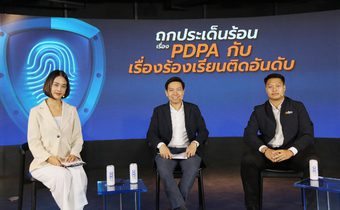 PDPC จัดสัมมนาออนไลน์ “PDPA กับเรื่องร้องเรียนติดอันดับ” พร้อมแชร์เรื่องราวเคสจริง จากผู้ร้องเรียนจริง ประชาชนร่วมแสดงความคิดเห็น ส่งคอมเม้นต์ รัวๆ