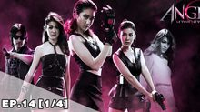 Angels นางฟ้าล่าผี EP.14 [1/4]