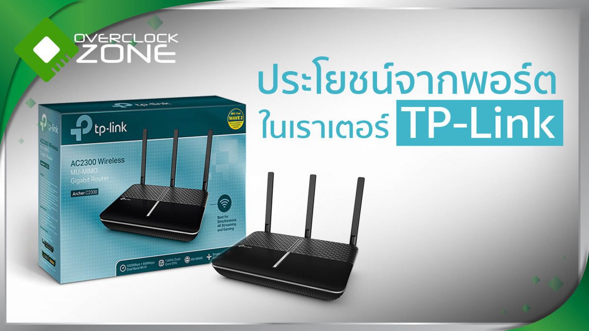 ใช้ประโยชน์จากพอร์ต USB บนเราเตอร์ TP-Link