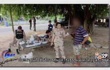 ผลงานการแก้ปัญหายาเสพติด ศูนย์ดำรงธรรมจังหวัดอุบลราชธานี ตอน3
