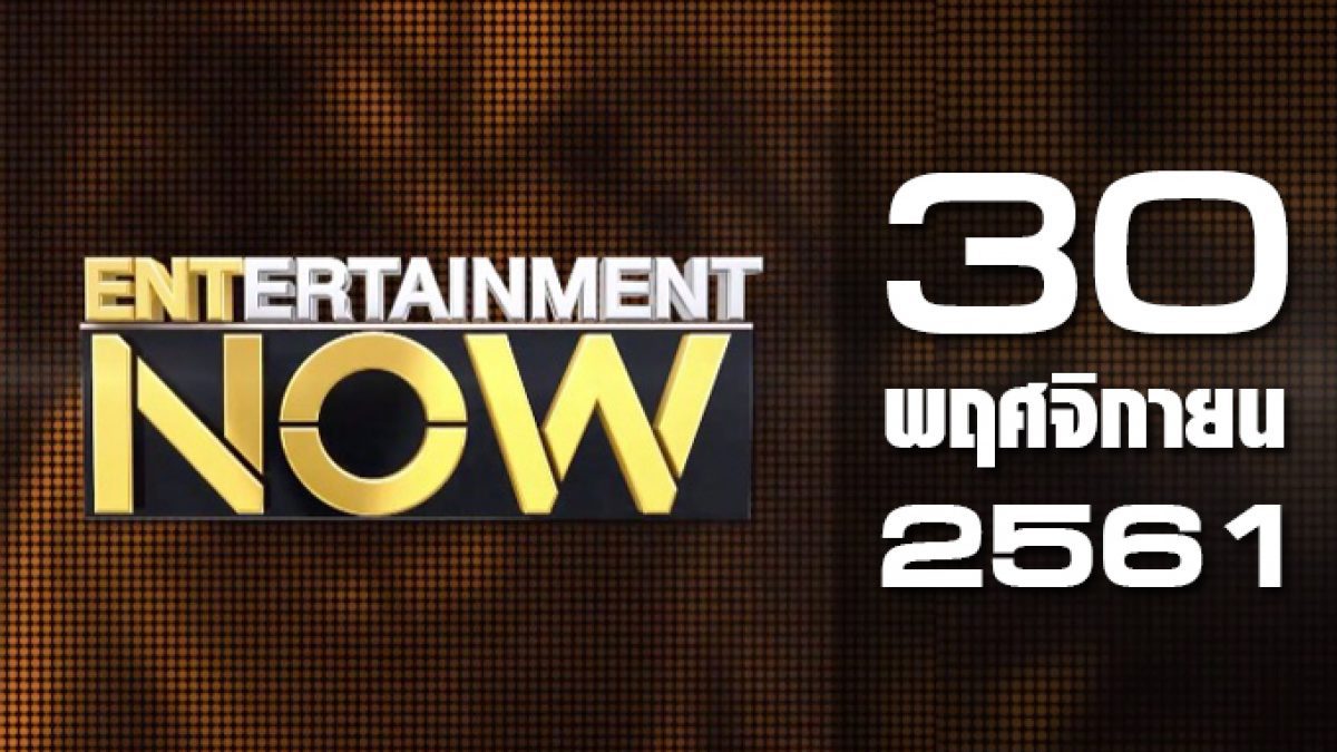 Entertainment Now Break 2 30-11-61