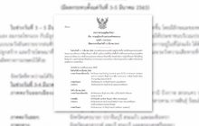 อุตุฯเตือนรับมือพายุฤดูร้อน