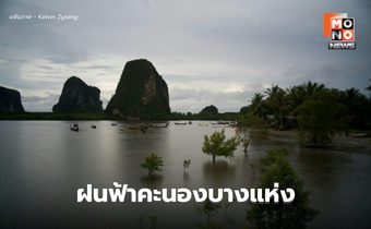 สภาพอากาศวันนี้ ยังคงมีฝนฟ้าคะนองบางแห่ง