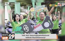 โออิชิ กรีนที จัดแคมเปญใหญ่แห่งปีรับซัมเมอร์ “รหัสโออิชิ ให้คุณได้ทั้งแลกและลุ้น”