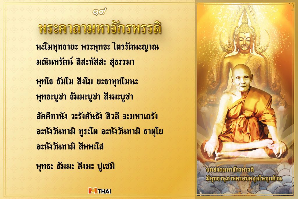 สวดมนต์ข้ามปี