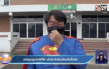 แต่งชุดซูเปอร์ฮีโร่ เข้าฉีดวัคซีนป้องกันโควิด