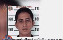 ตั้งรางวัลนำจับ 2 แสน แกนนำอาร์เคเค บึ้มตร.กรงปินัง