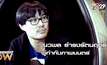 ฟรีแลนซ์ ห้ามป่วย ห้ามพัก ห้ามรักหมอ หนังรักจาก ผู้กำกับอินดี้ เต๋อ นวพล ตอน1