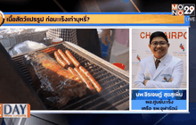 เนื้อสัตว์แปรรูป ก่อมะเร็งเท่าบุหรี่?