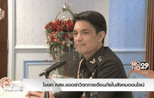 โฆษก คสช.ขออย่าวิตกการเตือนภัยในสังคมออนไลน์