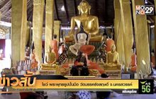 โชว์ พระพุทธรูปปั้นมือ วัดมรรครังสฤษดิ์ จ.นครสวรรค์