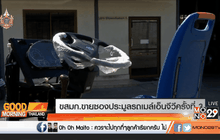 ขสมก.ขายซองประมูลรถเมล์เอ็นจีวีครั้งที่ 3