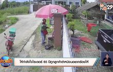 ให้กำลังใจไรเดอร์ 65 ปีถูกลูกค้าตำหนิจนอยากร้องไห้