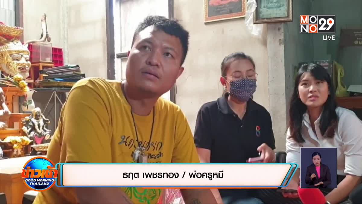 “พ่อครูหมี”รับมีการเผาป้ายไม้ชื่อคนจริง