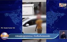 ทำร้ายผู้หญิงกลางถนน อ้างเรื่องในครอบครัว