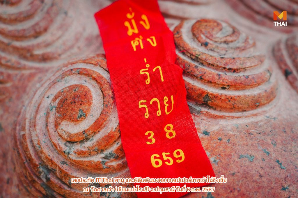 ปลายประทัด MTHAI