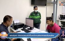 ยอมทุ่มเท ! ตำรวจปลอมตัวเป็นพนักงานส่งอาหารรอจับคนร้าย