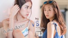 ทีมไหน เลือก!!! ประชันความใสของ 2 สาวหน้าแบ๊ว โม – นารา งานนี้ไม่มีใครยอมใครจริงจริ๊ง