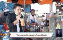 “ป้าผอมกาแฟโบราณ” ถุง15บาทเข้มข้นจนต้องแจกบัตรคิว