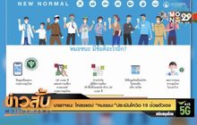 นายกฯแนะ โหลดแอป “หมอชนะ”ประเมินโควิด-19 ด้วยตัวเอง