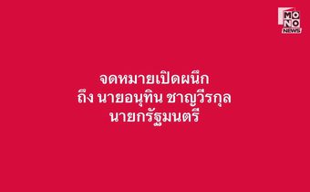 หนุ่มชาวจะนะ ส่ง จม.เปิดผนึกถึง “นายกฯ” เลิกเดินตรวจน้ำท่วม-ถ่ายภาพ ขอมาตรการอพยพที่ทำได้จริงเดี๋ยวนี้