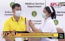 เอกชนกังวลแผนจัดการวัคซีนของภาครัฐ