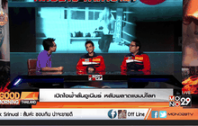 เปิดใจฟ้าลั่น หลังพลาดแชมป์โลก