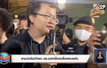 แกนนำเดินเท้าพบ ตร.ขอคำชี้แจงเรื่องหมายจับ