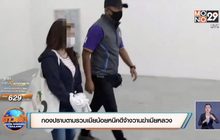 กองปราบตามรวบเมียน้อยหนีคดีจ้างวานฆ่าเมียหลวง