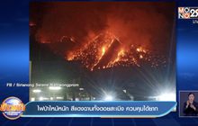 ไฟป่าไหม้หนัก สีแดงฉานบนเขาสะเมิง ควบคุมได้ยาก