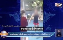 เมาป่วนรพ. พังข้าวของ- ท้าตรวจปัสสาวะ ลั่นมีเงินจ่าย