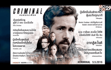 ภาพยนตร์ “Criminal คนสมองเดือด” กระแสดี! โดนใจคอหนังชาวไทย