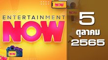 Entertainment Now 05-10-65