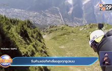 จีนห้ามแข่งกีฬาเสี่ยงสูงทุกรูปแบบ