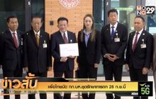 เพื่อไทยนัด กก.บห.ชุดรักษาการถก 28 ก.ย.นี้