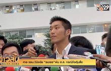 ศาล รธน.วินิจฉัย “ธนาธร”พ้น ส.ส. กรณีถือหุ้นสื่อ