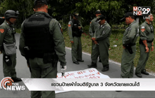 แขวนป้ายผ้าโจมตีรัฐบาล 3 จังหวัดชายแดนใต้