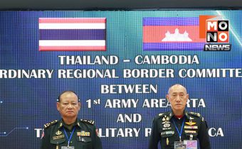 RBC ไทย–กัมพูชา เห็นพ้อง 13 ข้อตกลงหยุดยิง