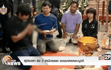 ผู้ต้องหา ยิง 2 สามีภรรยา ขอขมาศพและญาติ